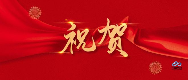 庆祝新中国成立75周年：迈向伟大复兴的新征程